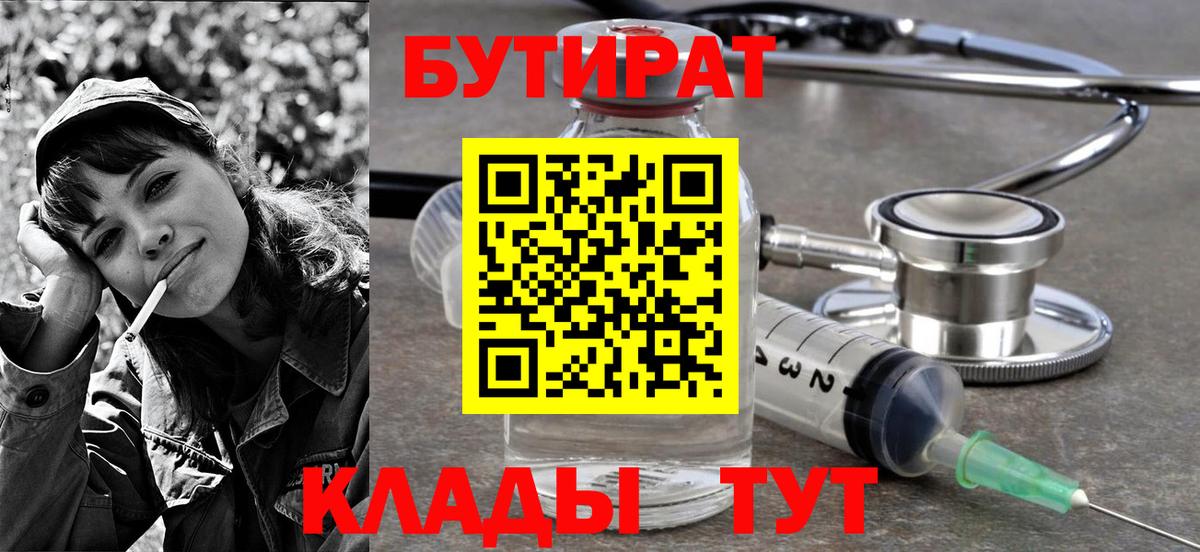 БУТИРАТ оксана Минусинск