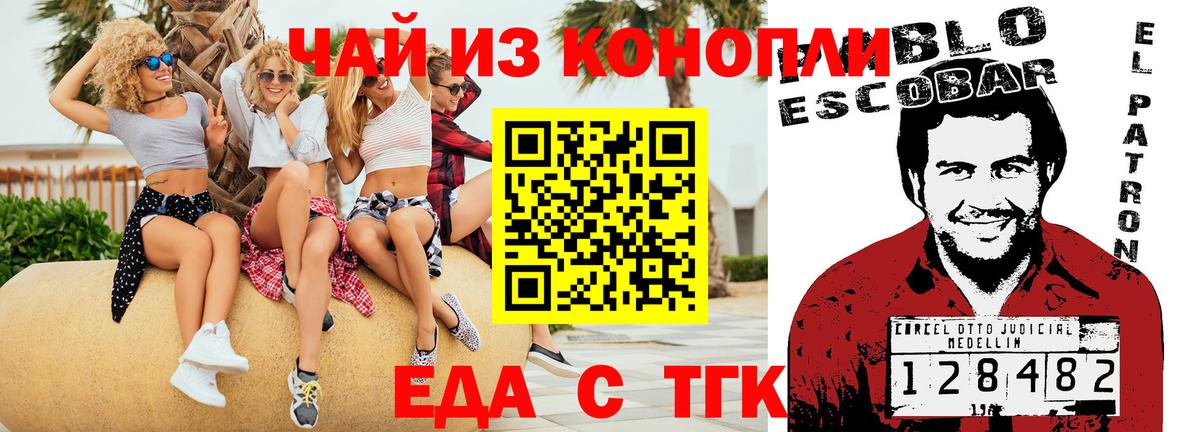 Еда ТГК марихуана  Вход с VPN  Минусинск 