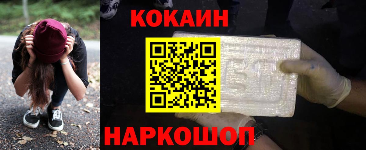 Кокаин 98% Минусинск
