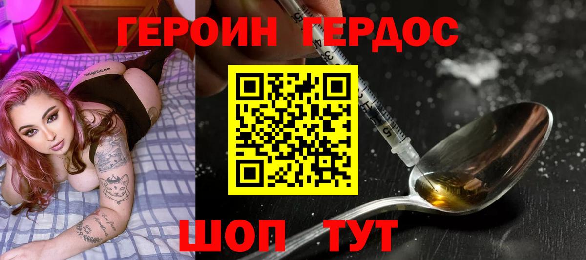 ГЕРОИН герыч Минусинск
