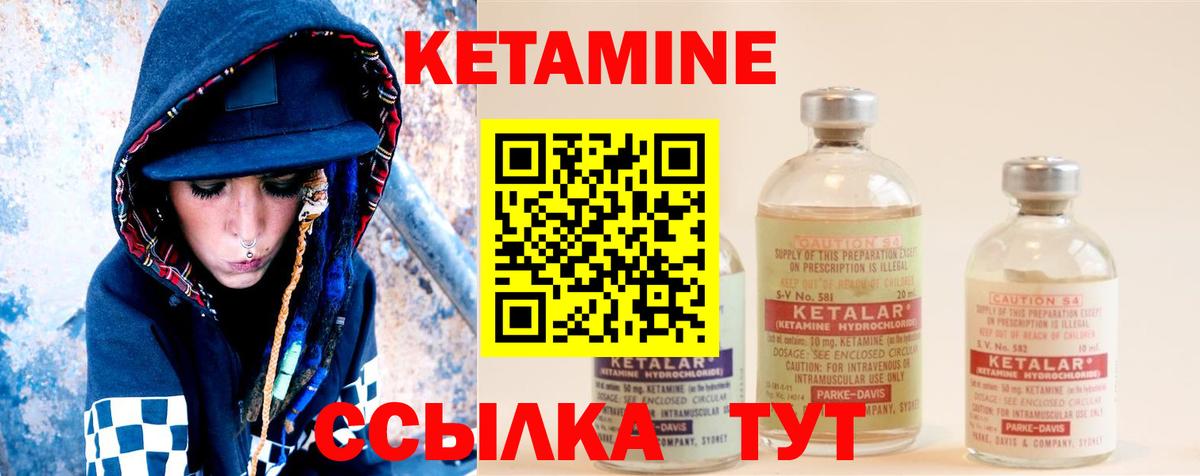 Кетамин ketamine Минусинск