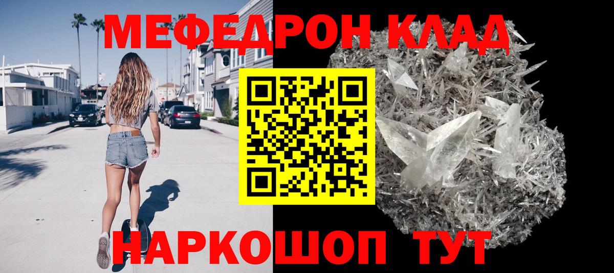 Меф кристаллы Минусинск
